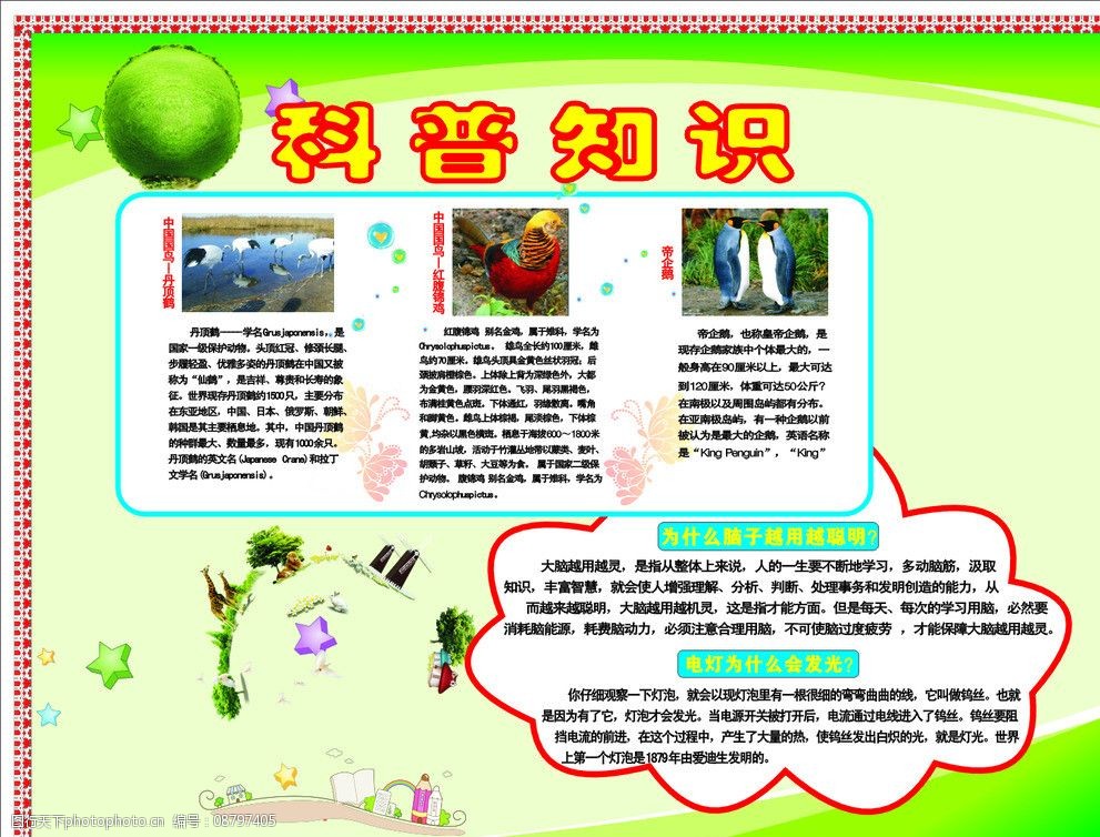 资讯中心:科普知识--快科技--科技改变未来
