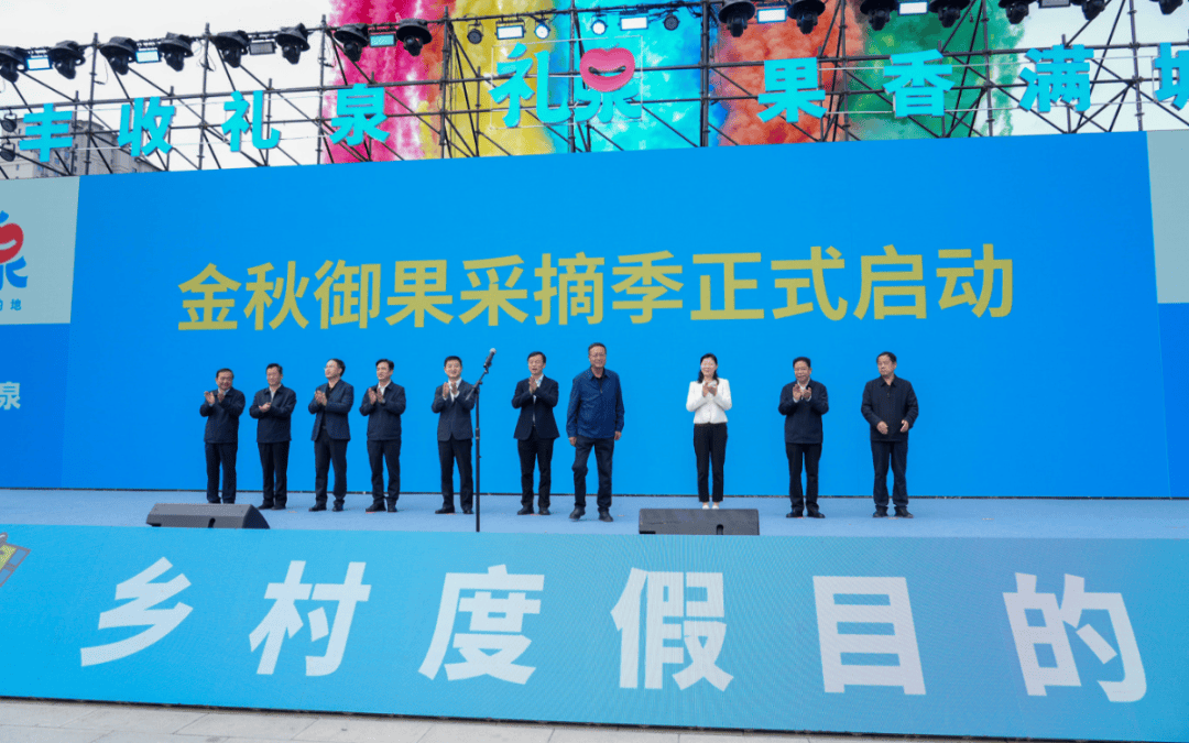 关注丨“丰收礼泉·果香满城”2025礼泉金秋御果采摘季盛大启幕