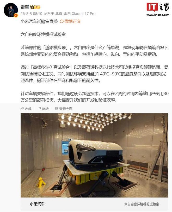 雷军介绍小米汽车六自由度环境模拟试验室